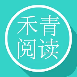 禾青阅读官网正版下载_禾青阅读app官方版最新版下载