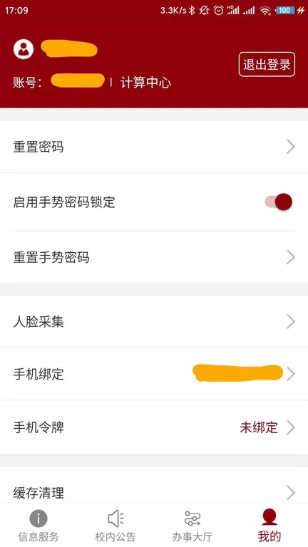 北京大学官网正版下载图2