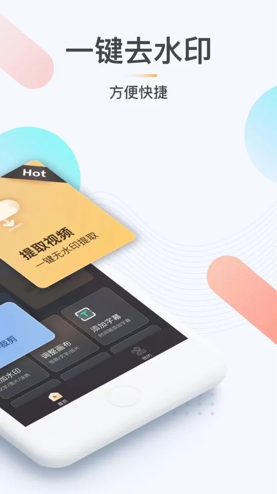极速去水印安卓免费下载图1