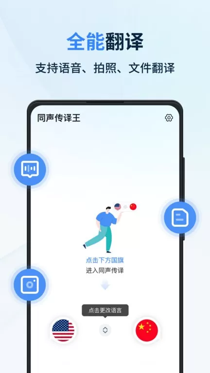 同声传译王官网版下载图1