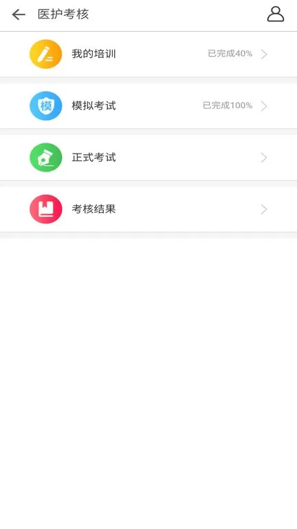 医护考核app安卓版图2