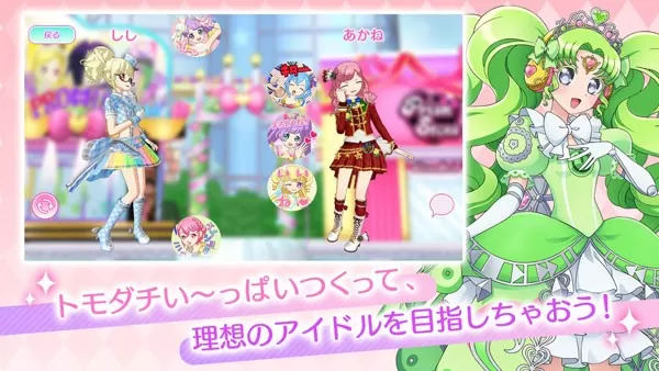 プリパラ下载最新版图0