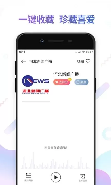 FM电台收音机官方免费下载图2