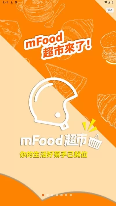 mFood安卓版下载图2