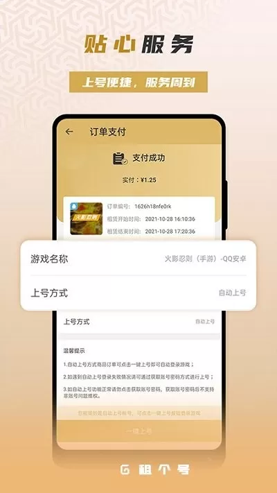 租一个下载官方版图3