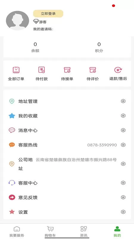 满福嘉服务客户端下载新版图1