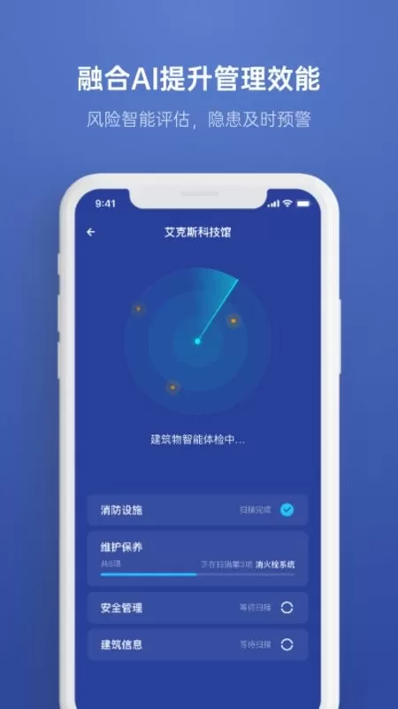 消安通下载最新版图1