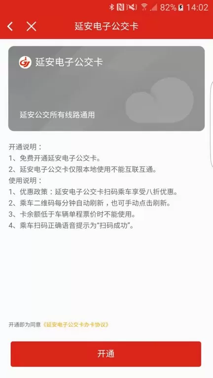 延安公交下载官方版图2