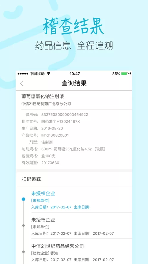 码上稽查app下载图3