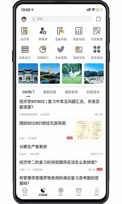 西财考研2024最新版图2