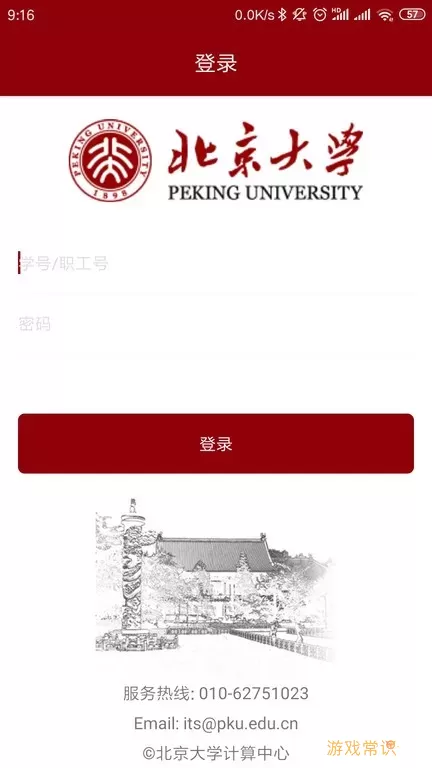 北京大学官网正版下载