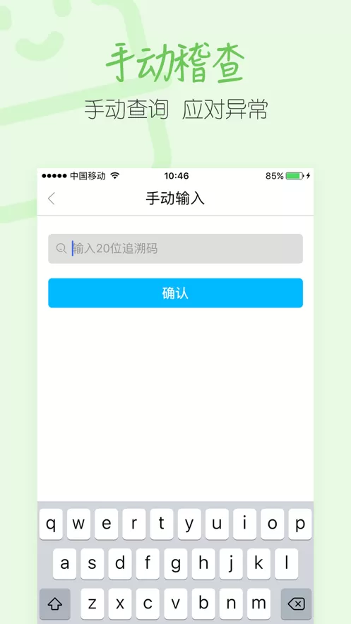 码上稽查app下载图1