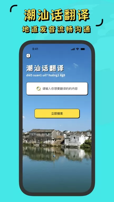 潮汕话翻译下载官方版图3