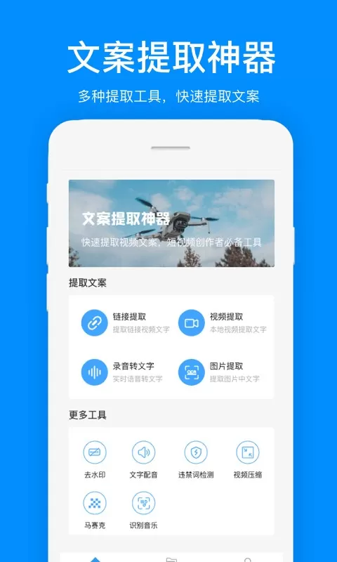 文案提取下载app图0