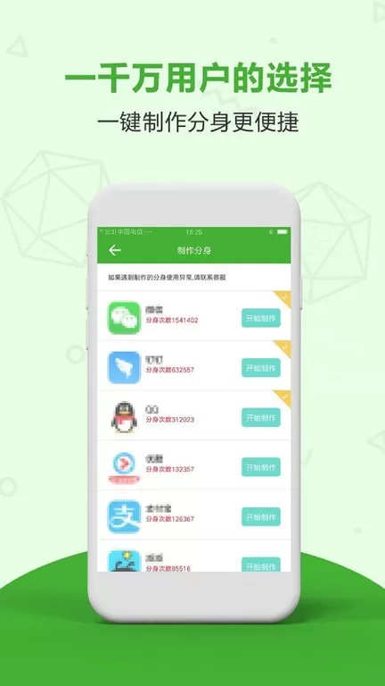 应用分身多开下载官方正版图1