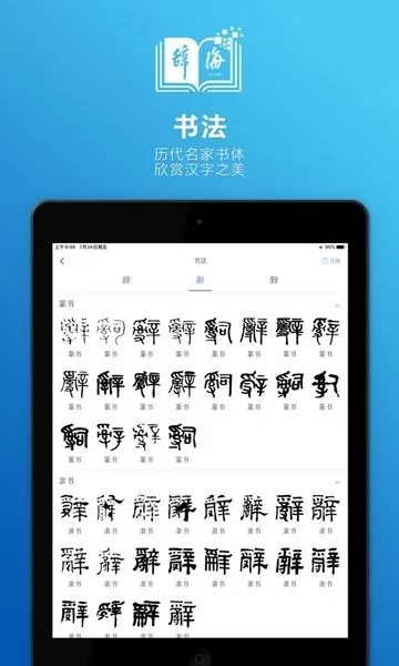 辞海HD官网版最新图3