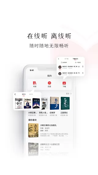 新语听书app安卓版图0