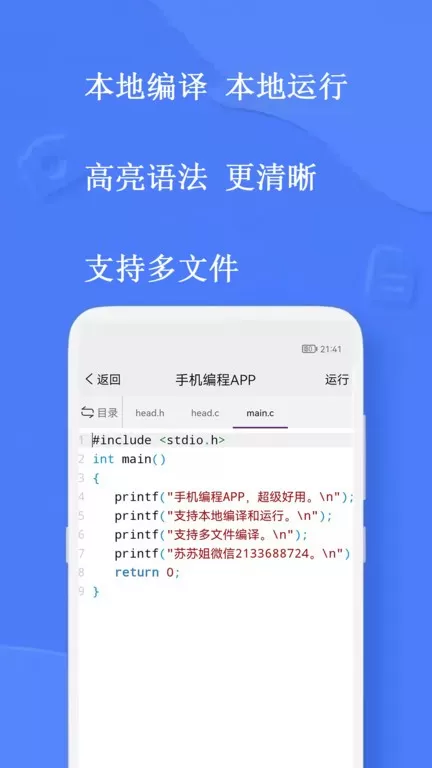 编程app下载图3