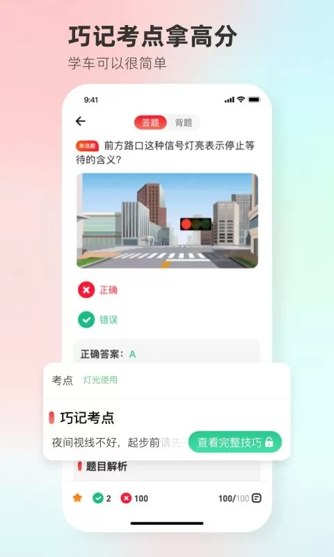 维尔驾服学员下载免费图1