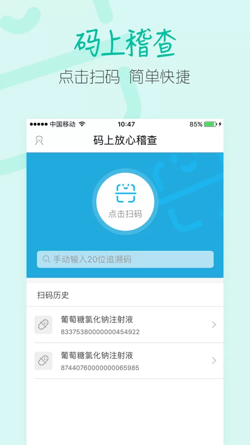 码上稽查app下载图0