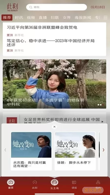 中国妇女报客户端下载最新版本