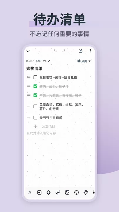 备忘录便签记事本下载最新版本图2