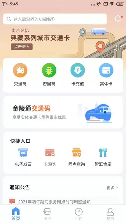 南京市民卡最新版图2