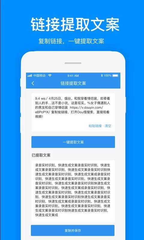 文案提取下载app图1