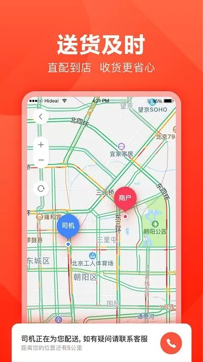 快驴进货下载最新版图1