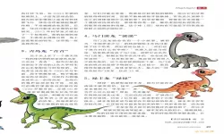 恐龙神奇宝贝人物介绍