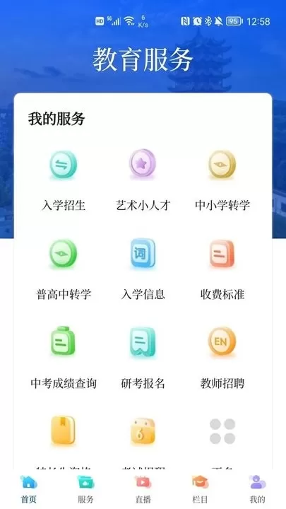 武汉教育电视台app安卓版图3