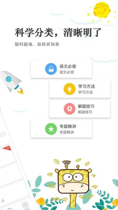 高考语文通最新版本图2