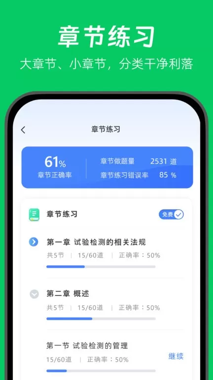 做题家2024最新版图2