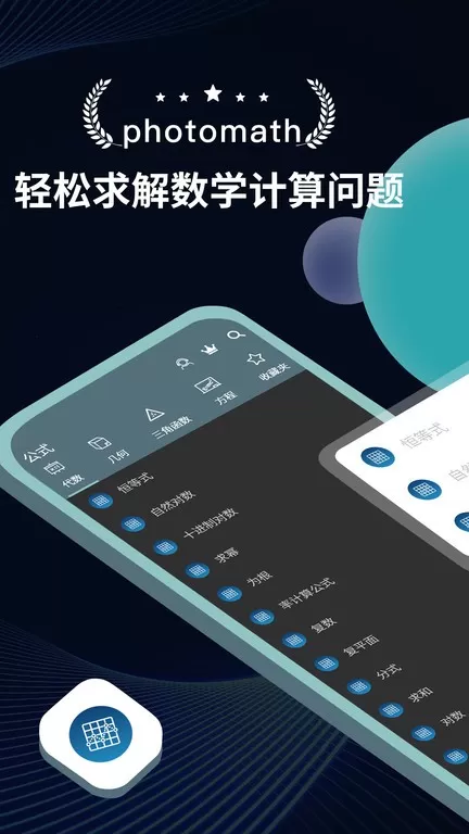 Photomath计算器下载官方版图2