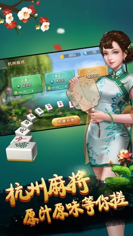 杭州麻将最新版图1