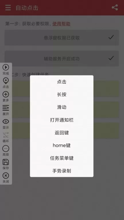 王者自动点击器下载官方正版图2