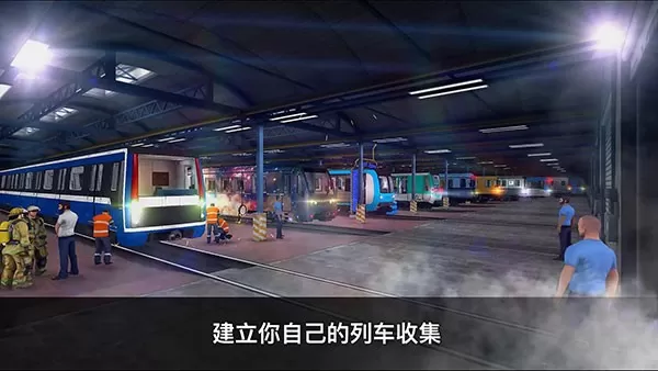 Subway Simulator 3D安卓版安装图1