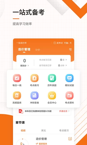 造价工程师准题库下载app图2