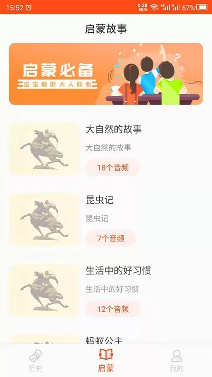 历史故事老版本下载图3