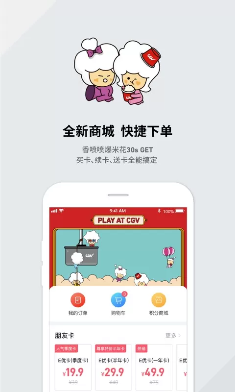 CGV电影购票最新版本下载图3