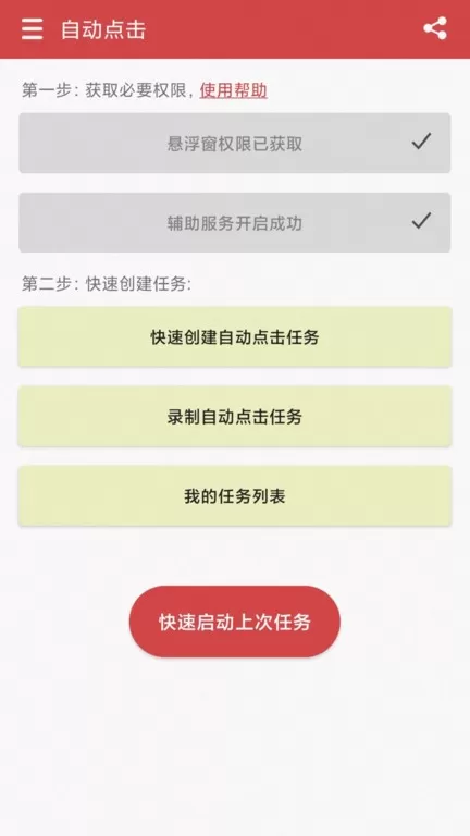 王者自动点击器下载官方正版图0