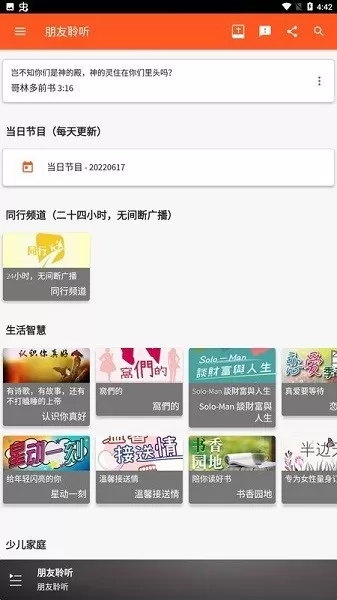 朋友聆听最新版本图1