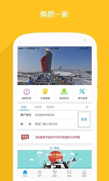 北京燃气下载手机版图1