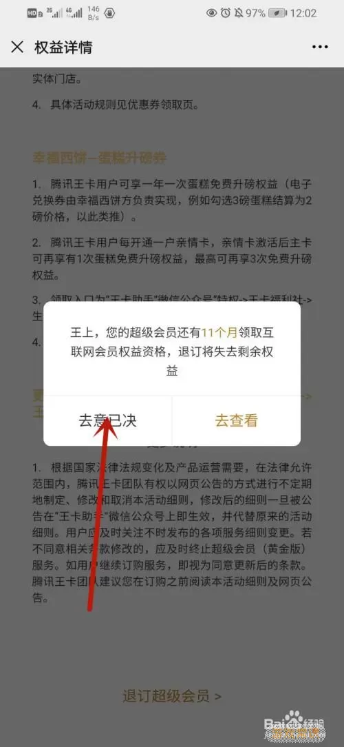 禅游斗地主如何退订会员