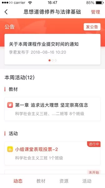 优学院2下载免费版图1