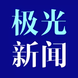 极光新闻安卓下载