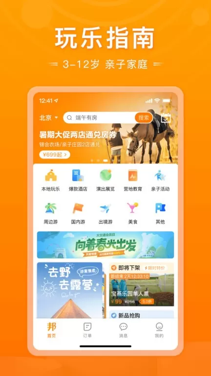 父母邦下载正版图3