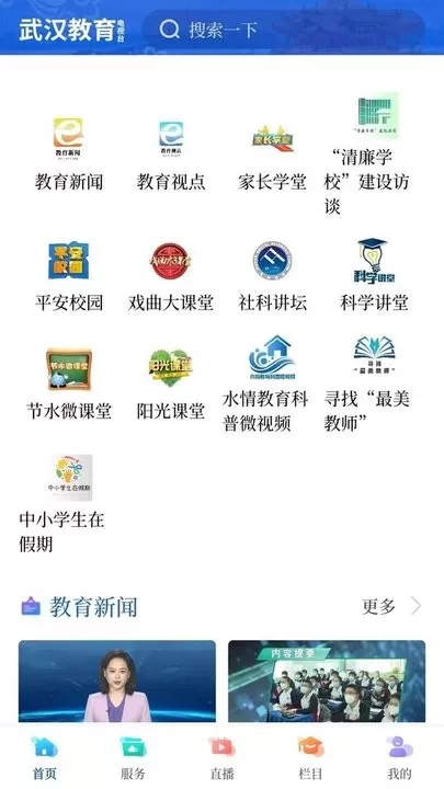 武汉教育电视台app安卓版图0