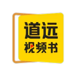 清北道远视频书下载安装免费