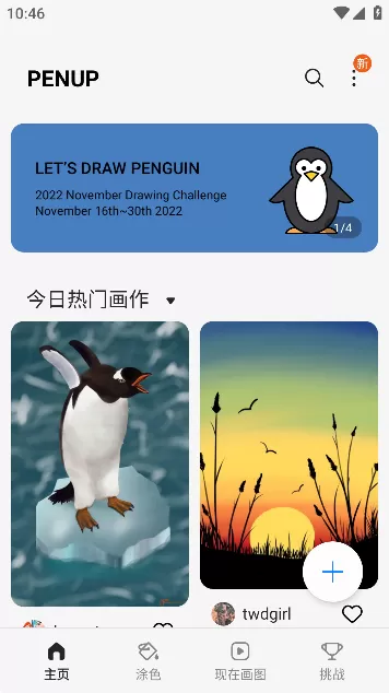 PENUP官网版下载图2